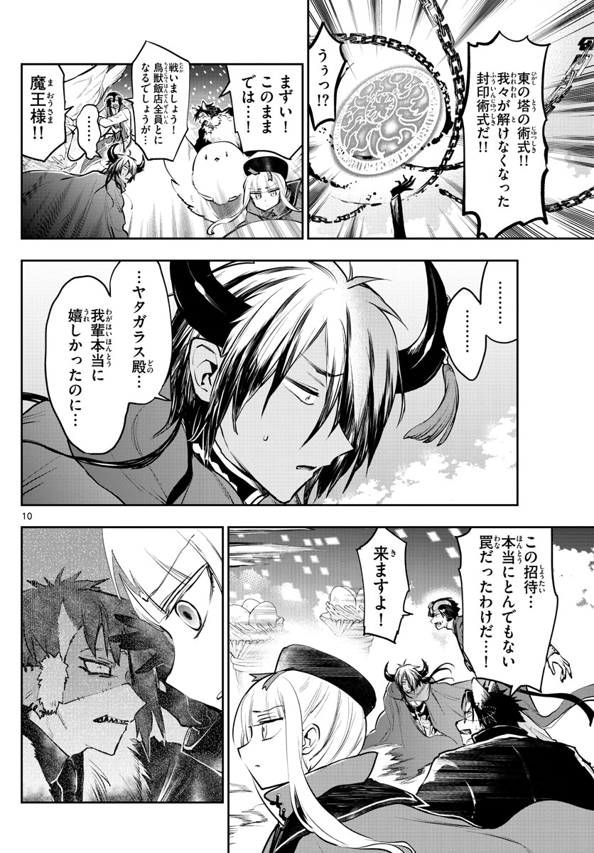 魔王城でおやすみ 第284話 - Page 10