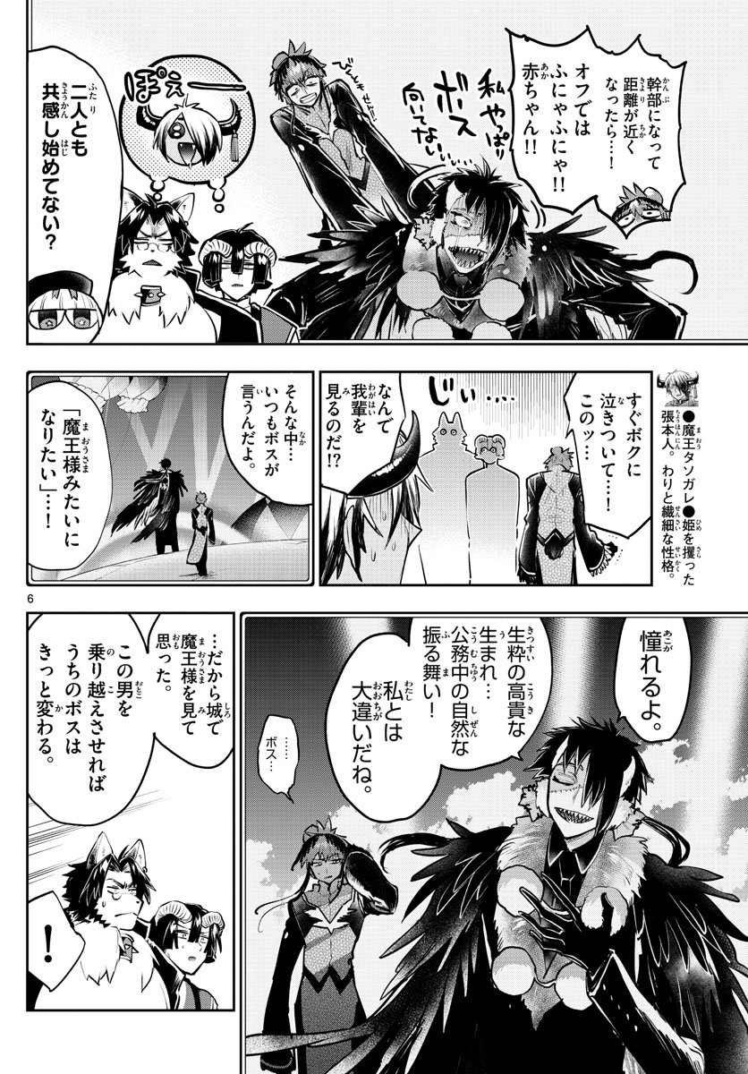 魔王城でおやすみ 第285話 - Page 6