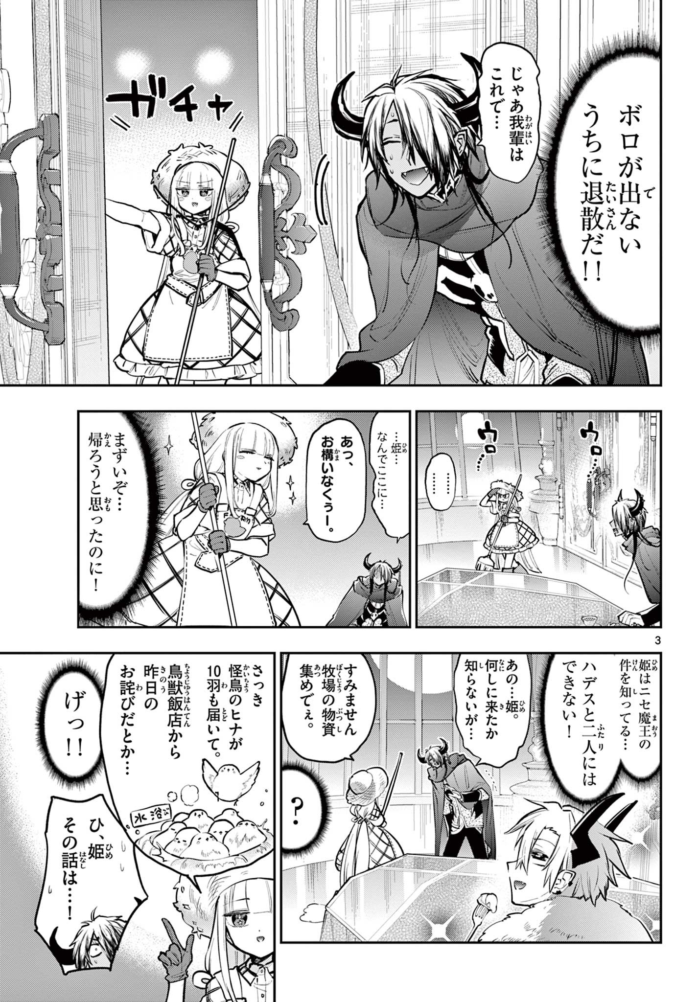 魔王城でおやすみ 第286話 - Page 3