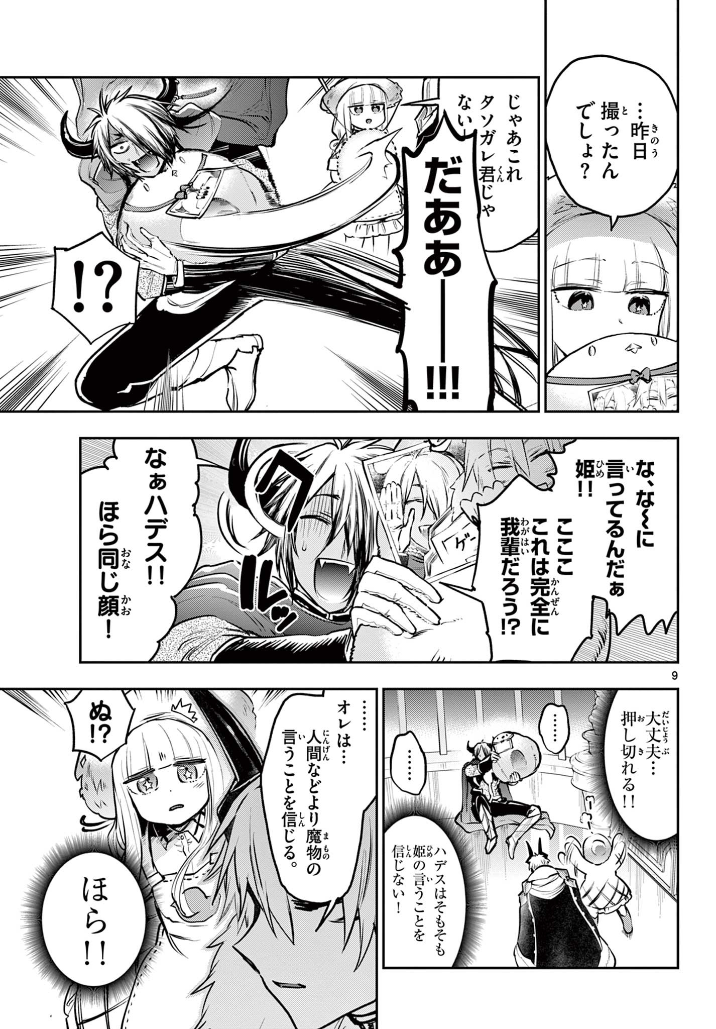 魔王城でおやすみ 第286話 - Page 9