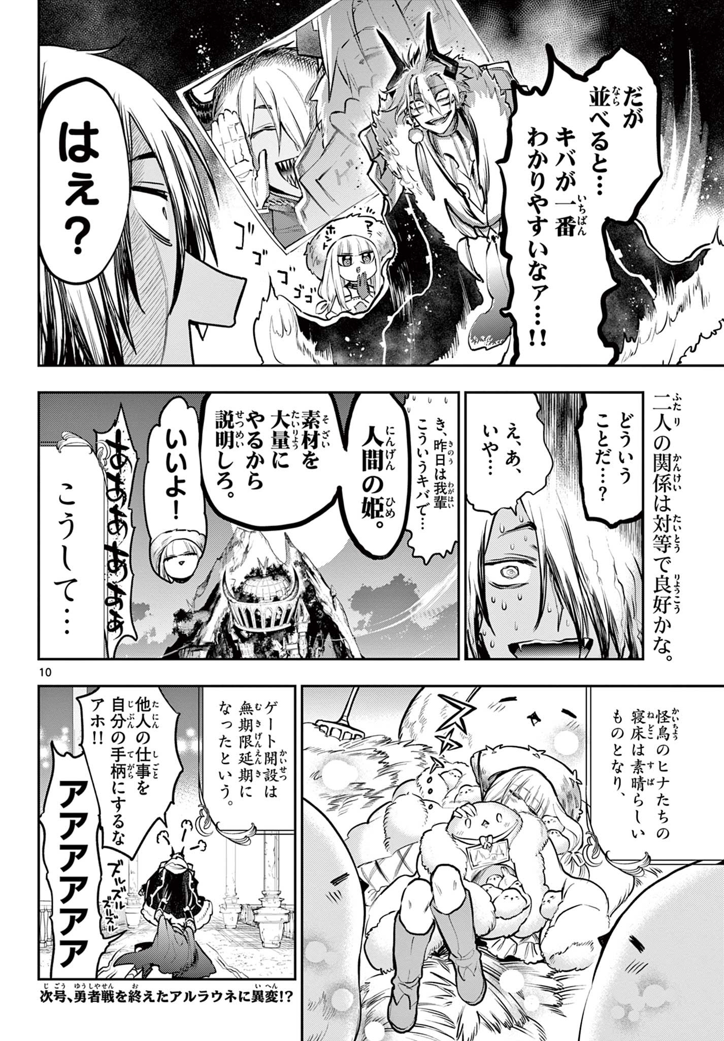 魔王城でおやすみ 第286話 - Page 10