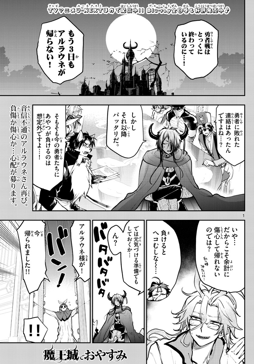 魔王城でおやすみ 第287話 - Page 2