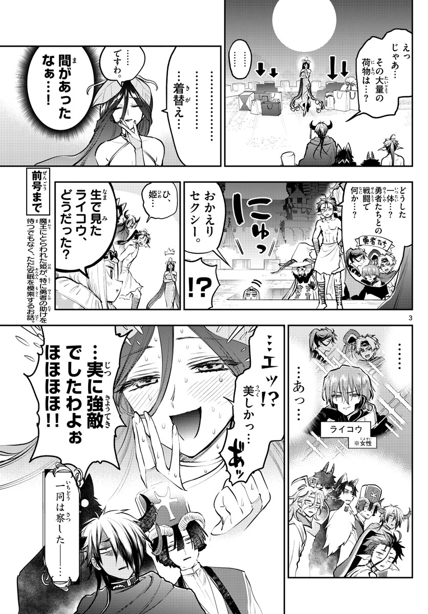 魔王城でおやすみ 第287話 - Page 4