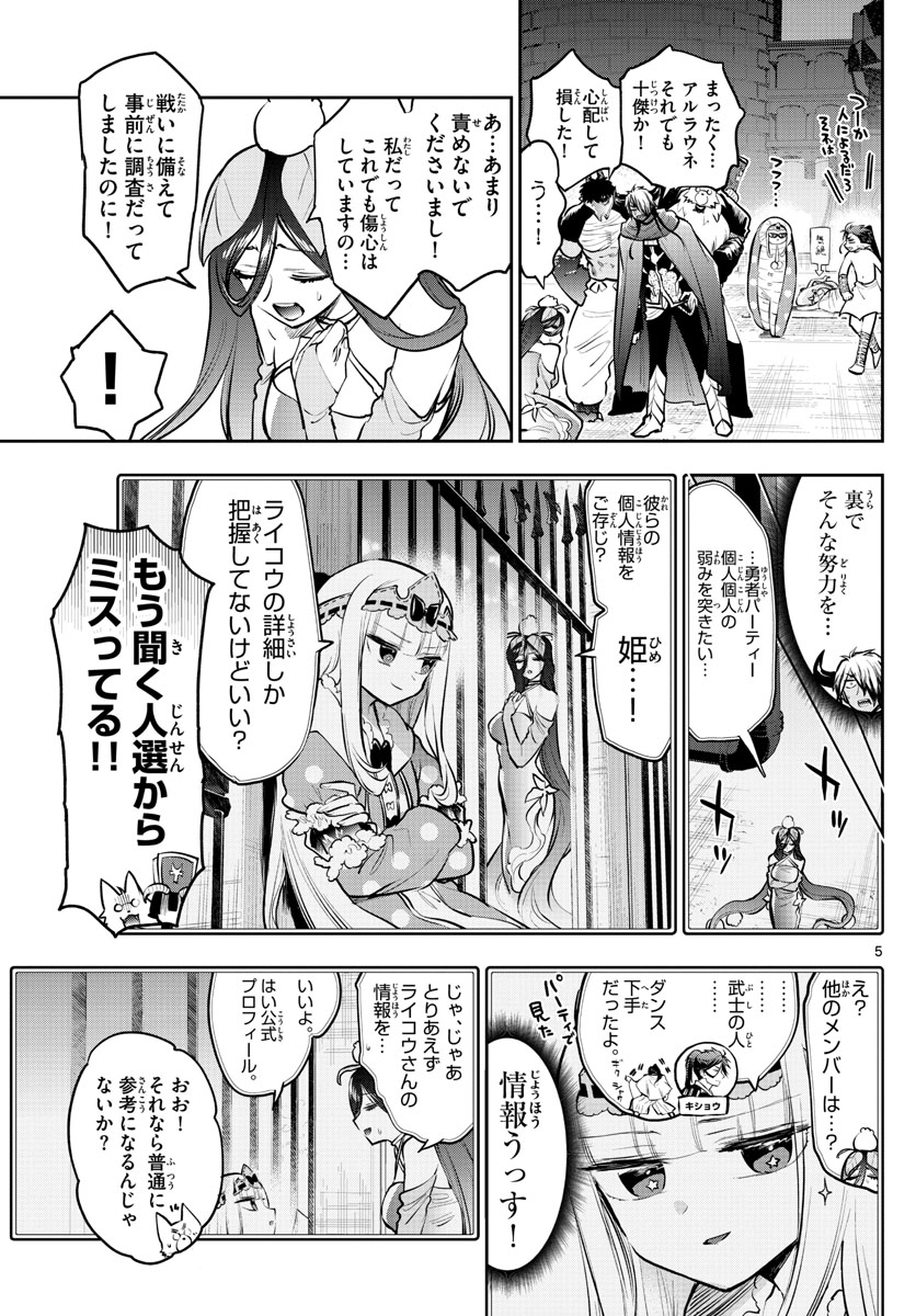 魔王城でおやすみ 第287話 - Page 5