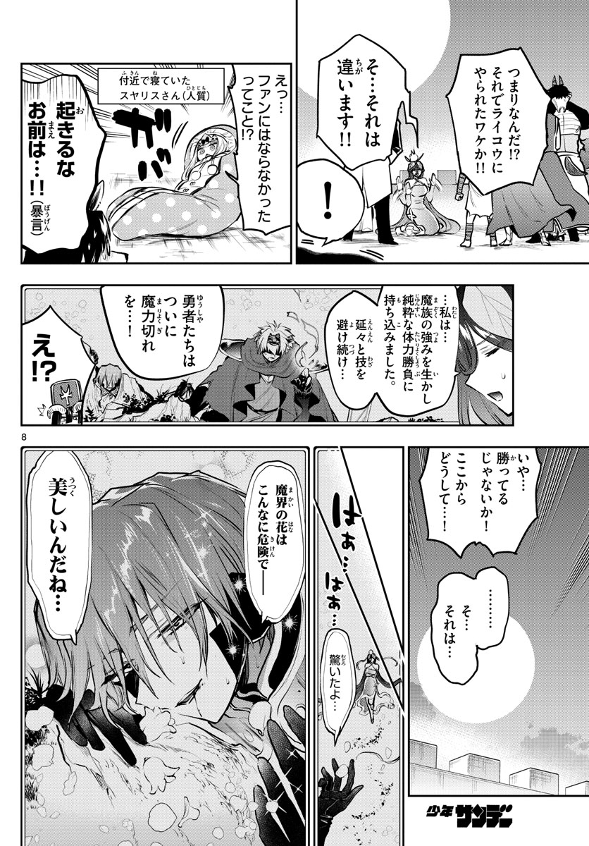 魔王城でおやすみ 第287話 - Page 9