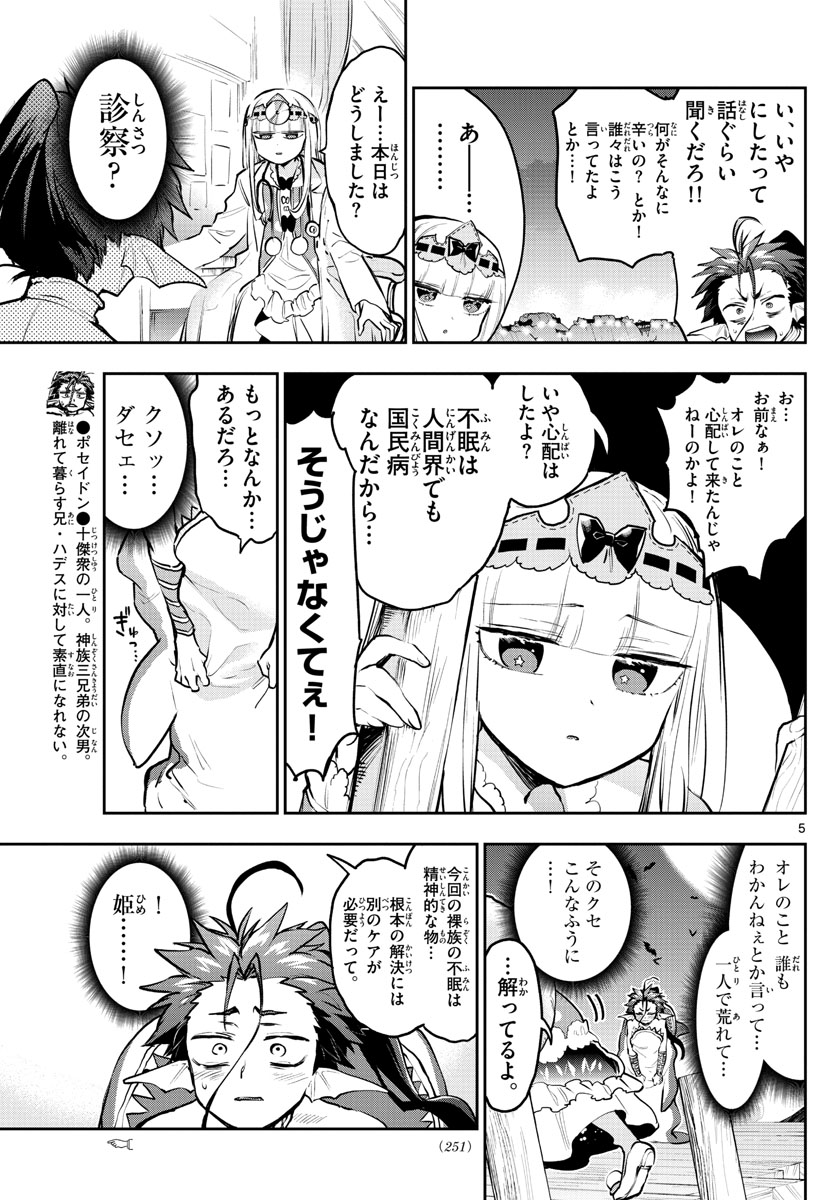 魔王城でおやすみ 第288話 - Page 5