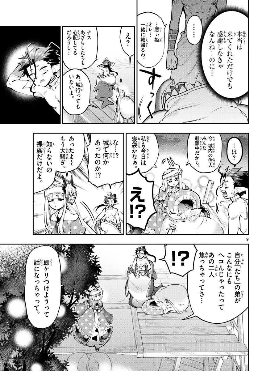 魔王城でおやすみ 第288話 - Page 9