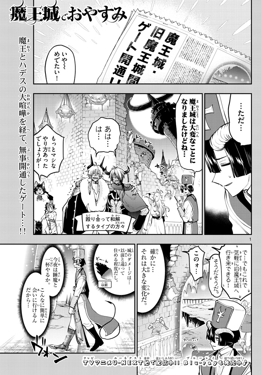 魔王城でおやすみ 第289話 - Page 2