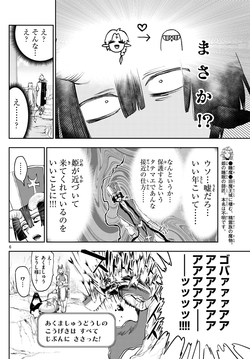 魔王城でおやすみ 第289話 - Page 6