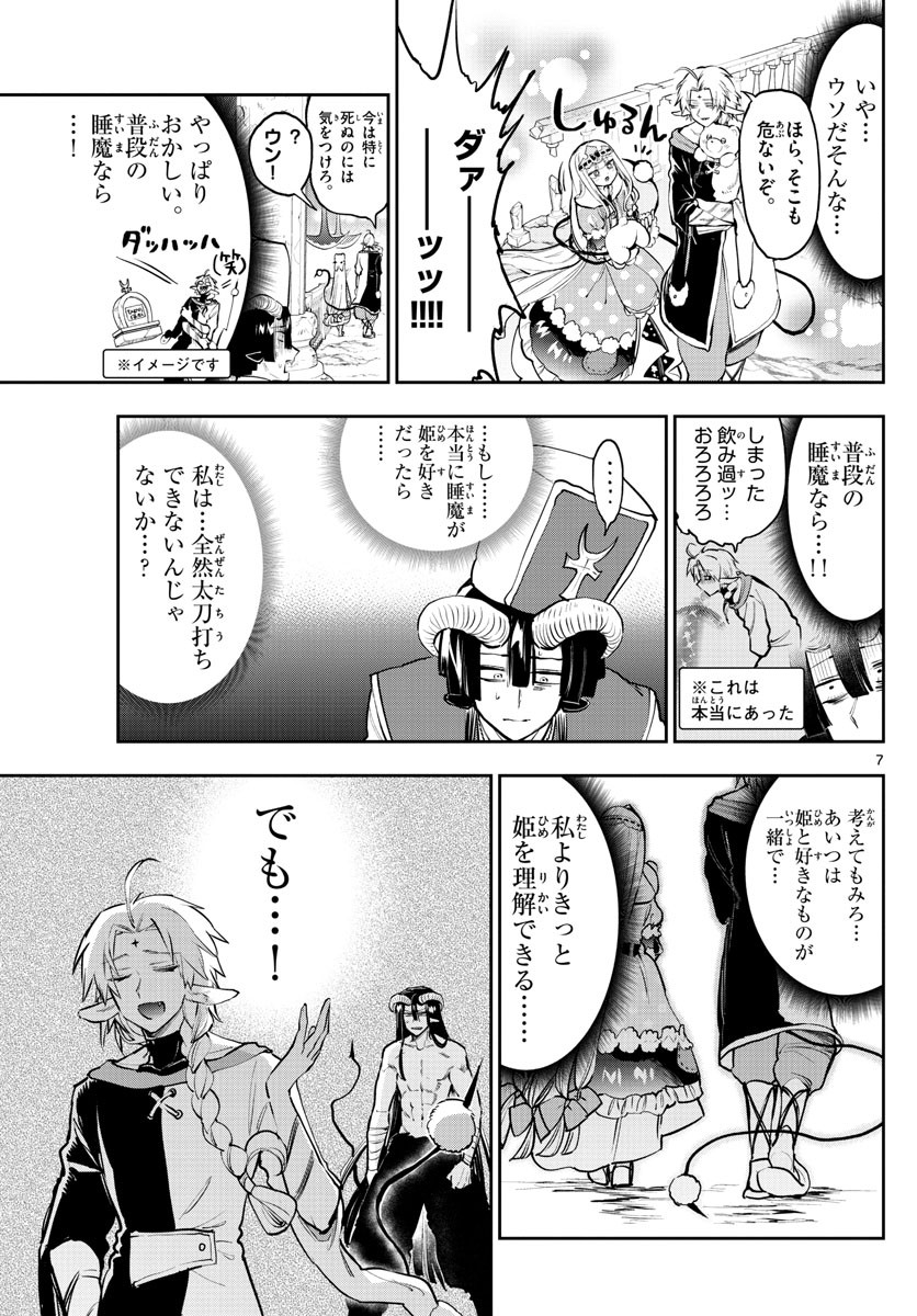 魔王城でおやすみ 第289話 - Page 7