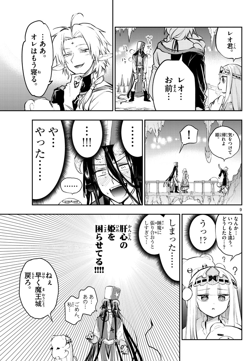 魔王城でおやすみ 第289話 - Page 10