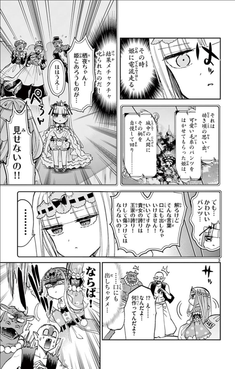 魔王城でおやすみ 第29話 - Page 4