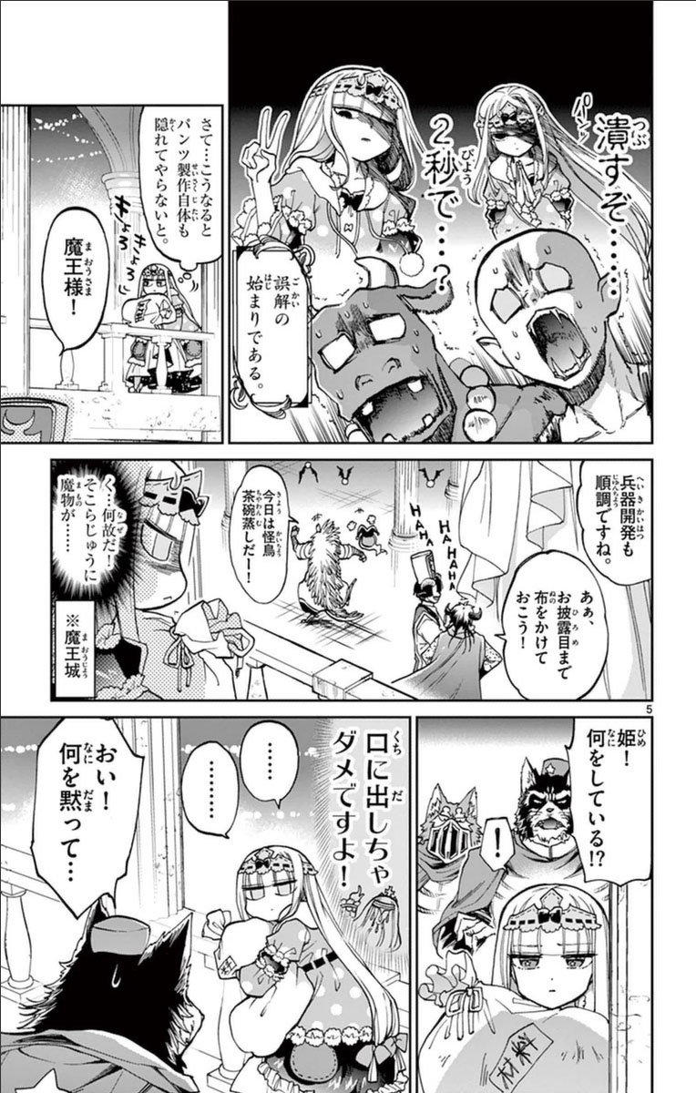 魔王城でおやすみ 第29話 - Page 6