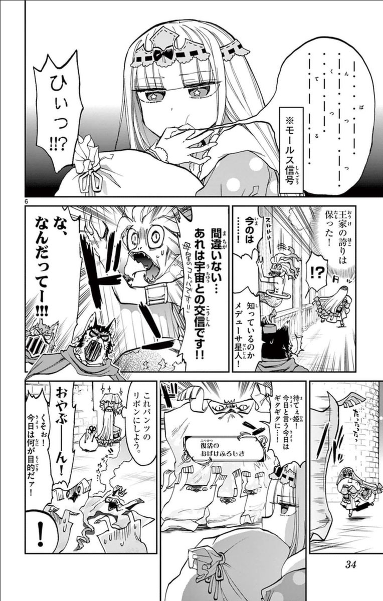 魔王城でおやすみ 第29話 - Page 6