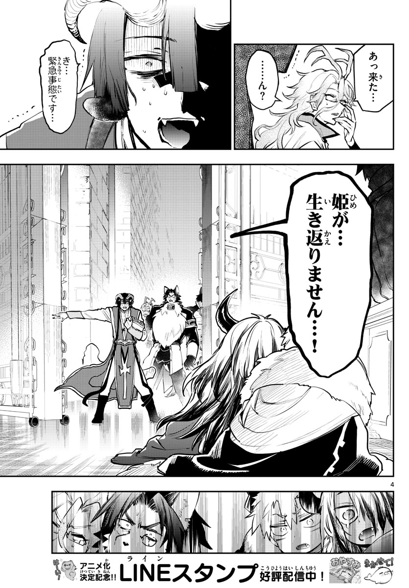 魔王城でおやすみ 第290話 - Page 4