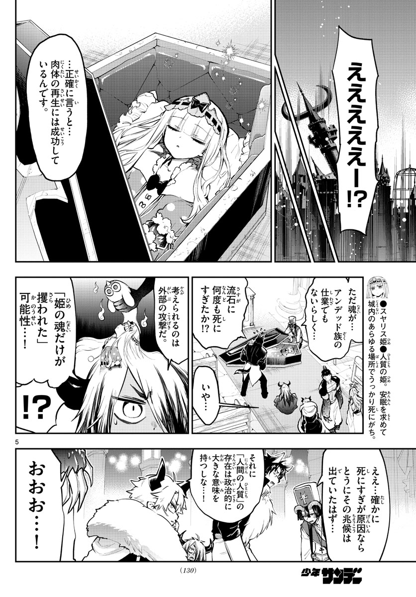 魔王城でおやすみ 第290話 - Page 5