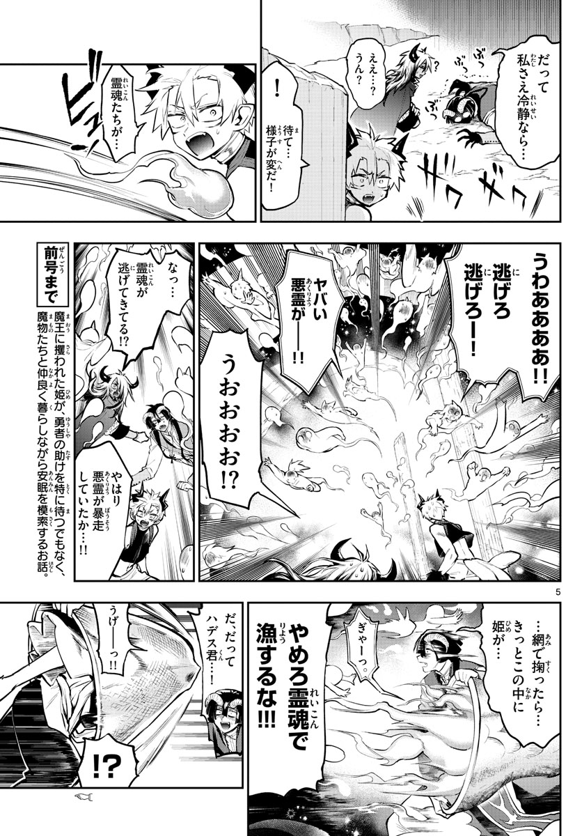 魔王城でおやすみ 第291話 - Page 5