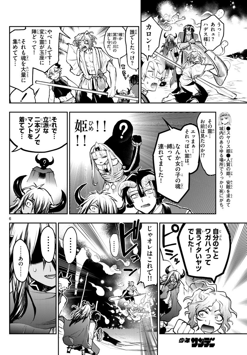 魔王城でおやすみ 第291話 - Page 6