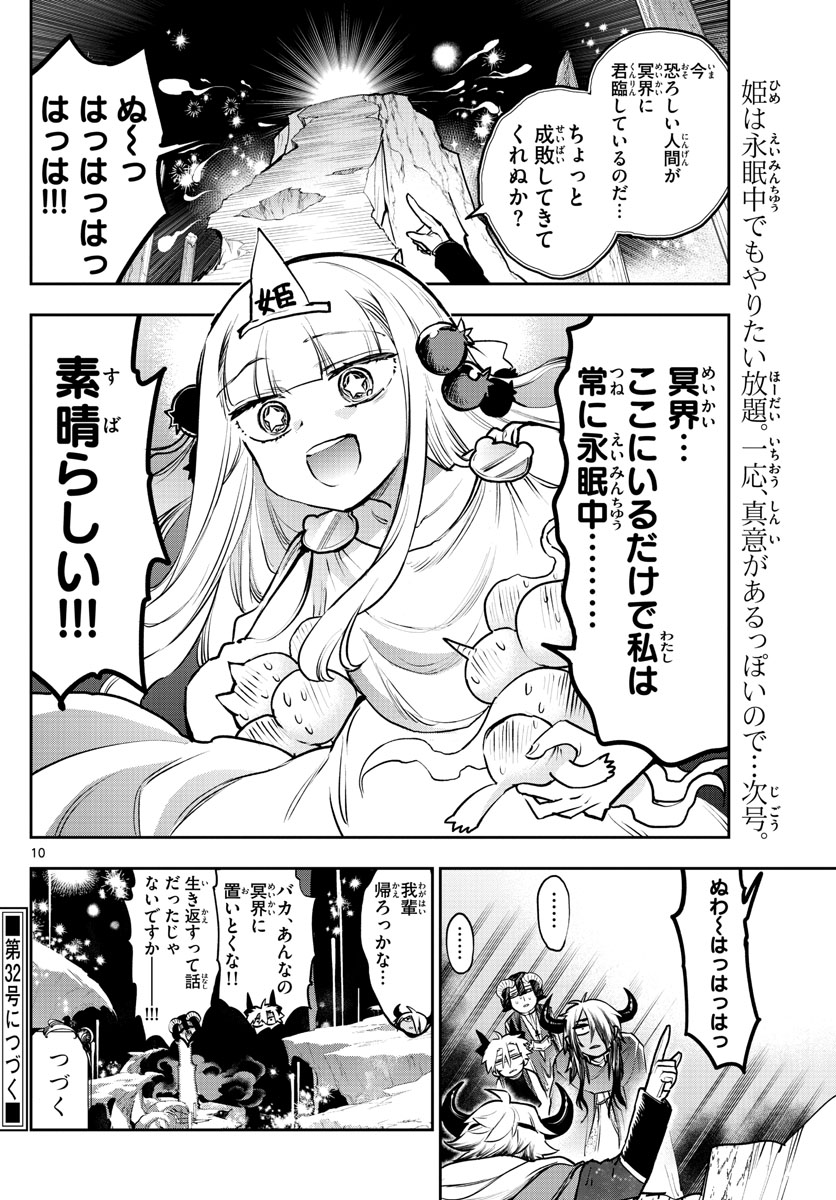 魔王城でおやすみ 第291話 - Page 10