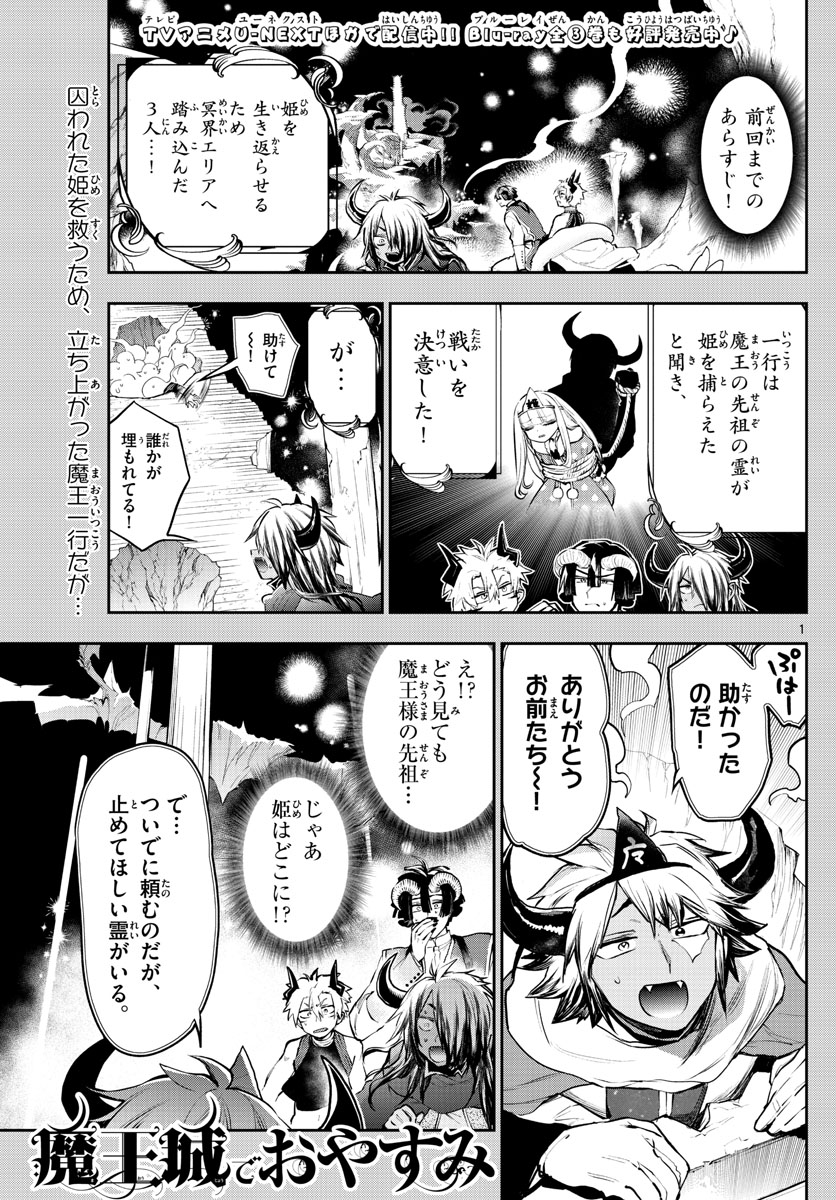 魔王城でおやすみ 第292話 - Page 2