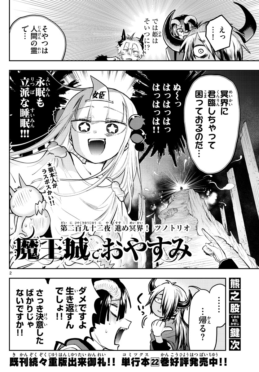 魔王城でおやすみ 第292話 - Page 3