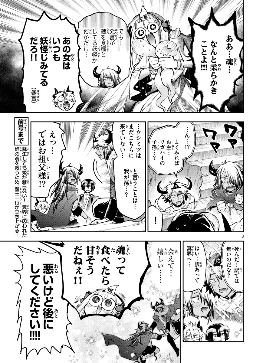 魔王城でおやすみ 第292話 - Page 4