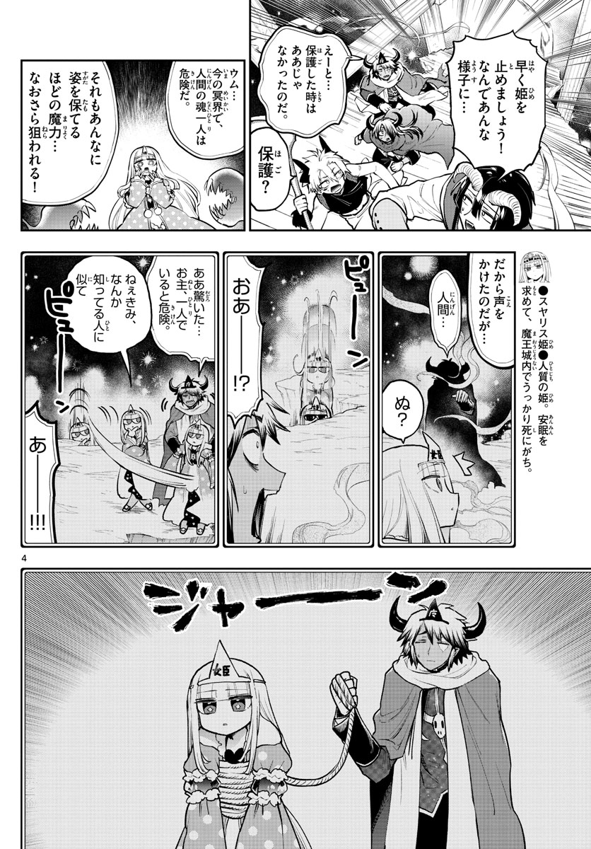 魔王城でおやすみ 第292話 - Page 5