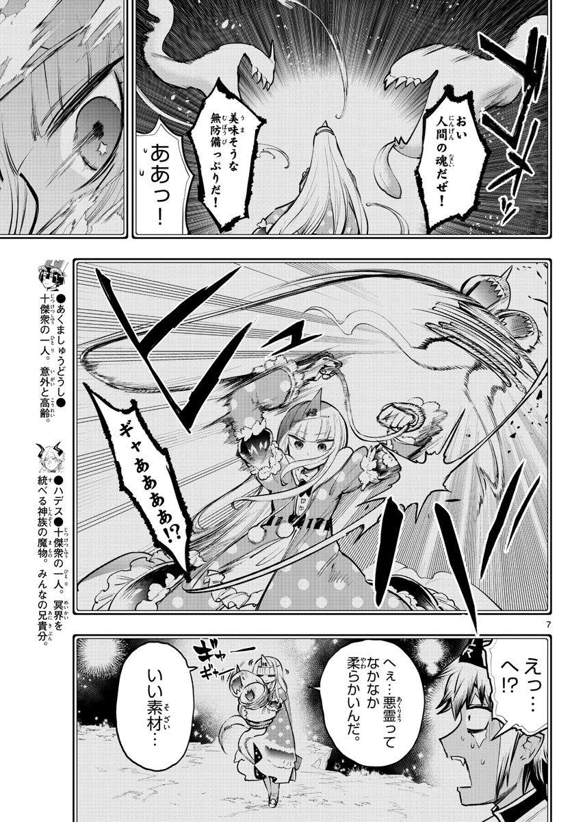 魔王城でおやすみ 第292話 - Page 8