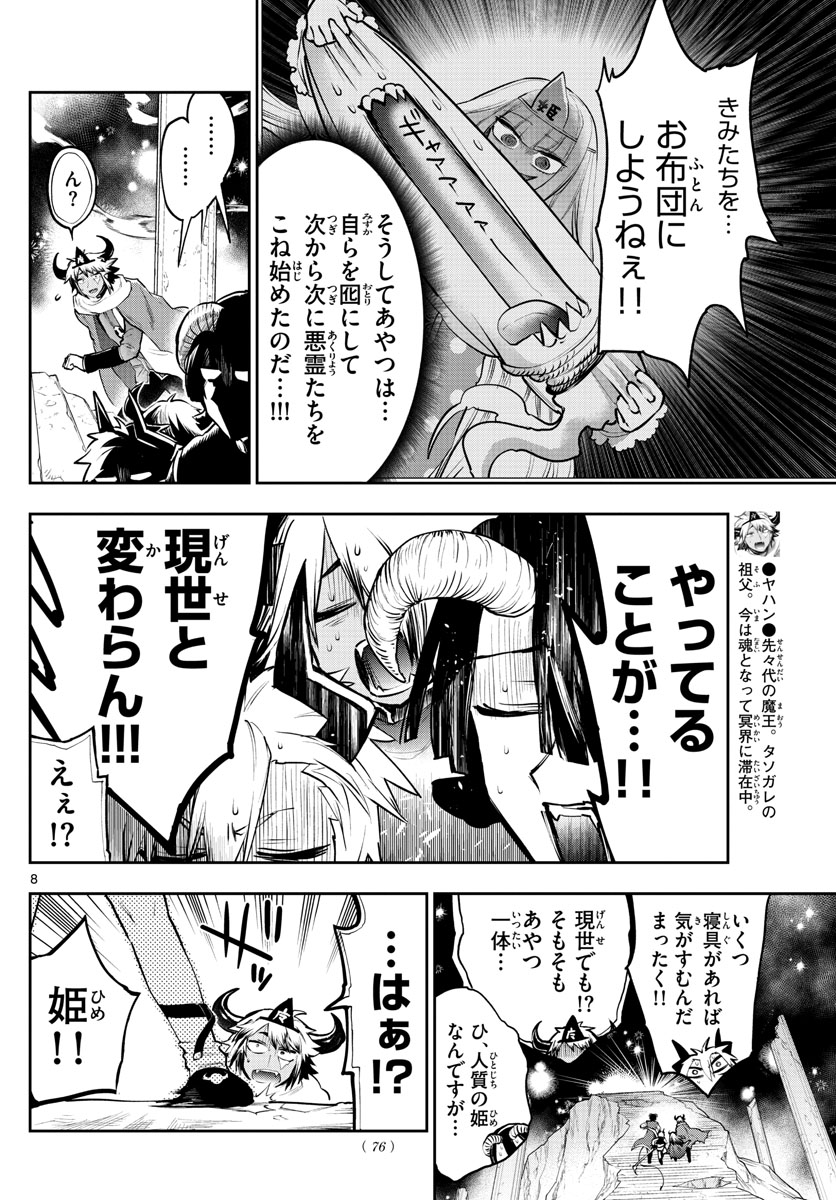 魔王城でおやすみ 第292話 - Page 9