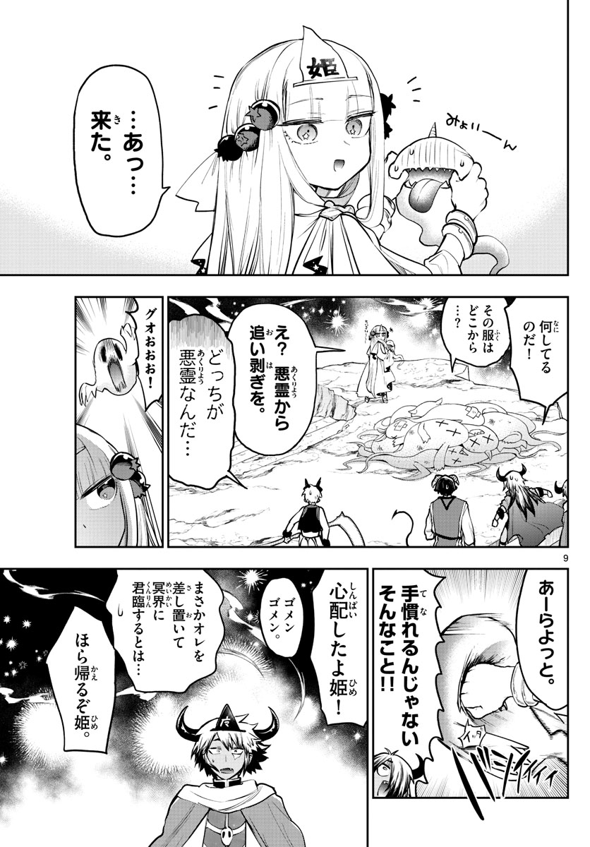 魔王城でおやすみ 第292話 - Page 9