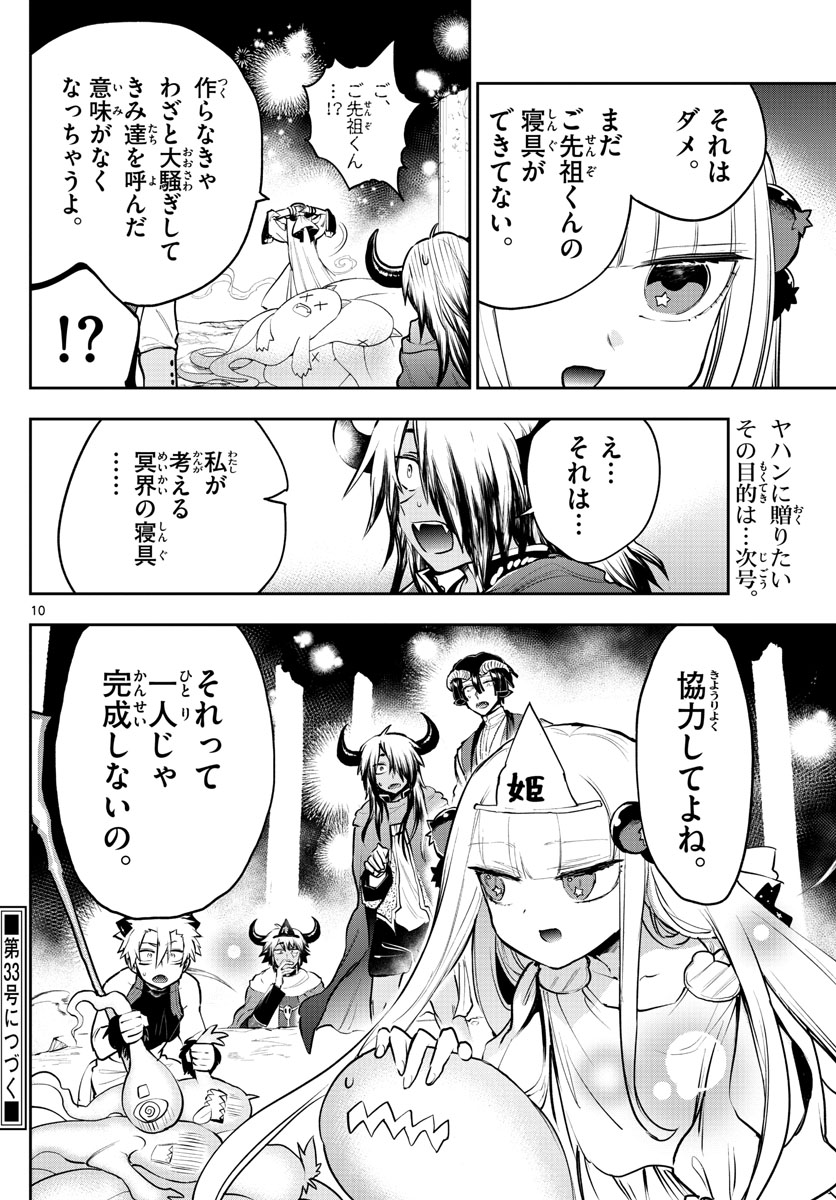 魔王城でおやすみ 第292話 - Page 10