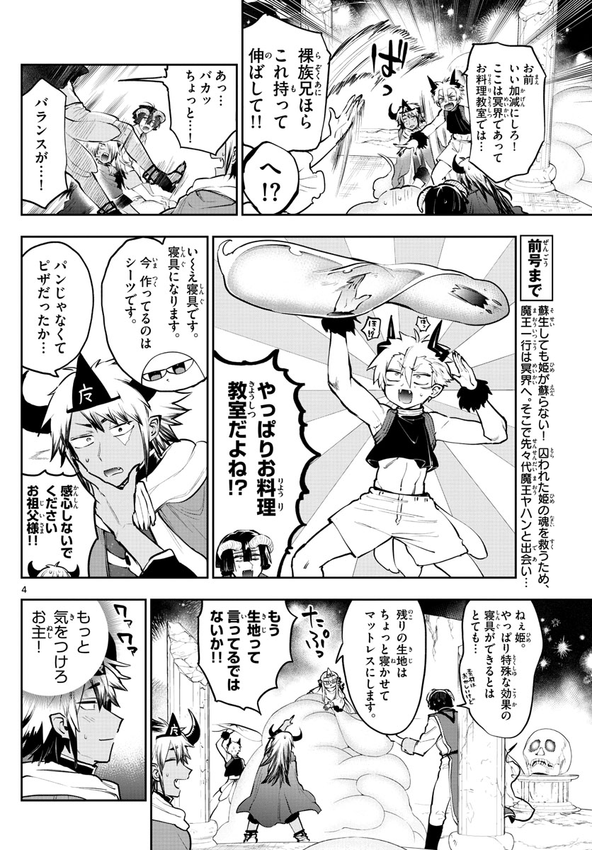 魔王城でおやすみ 第293話 - Page 5