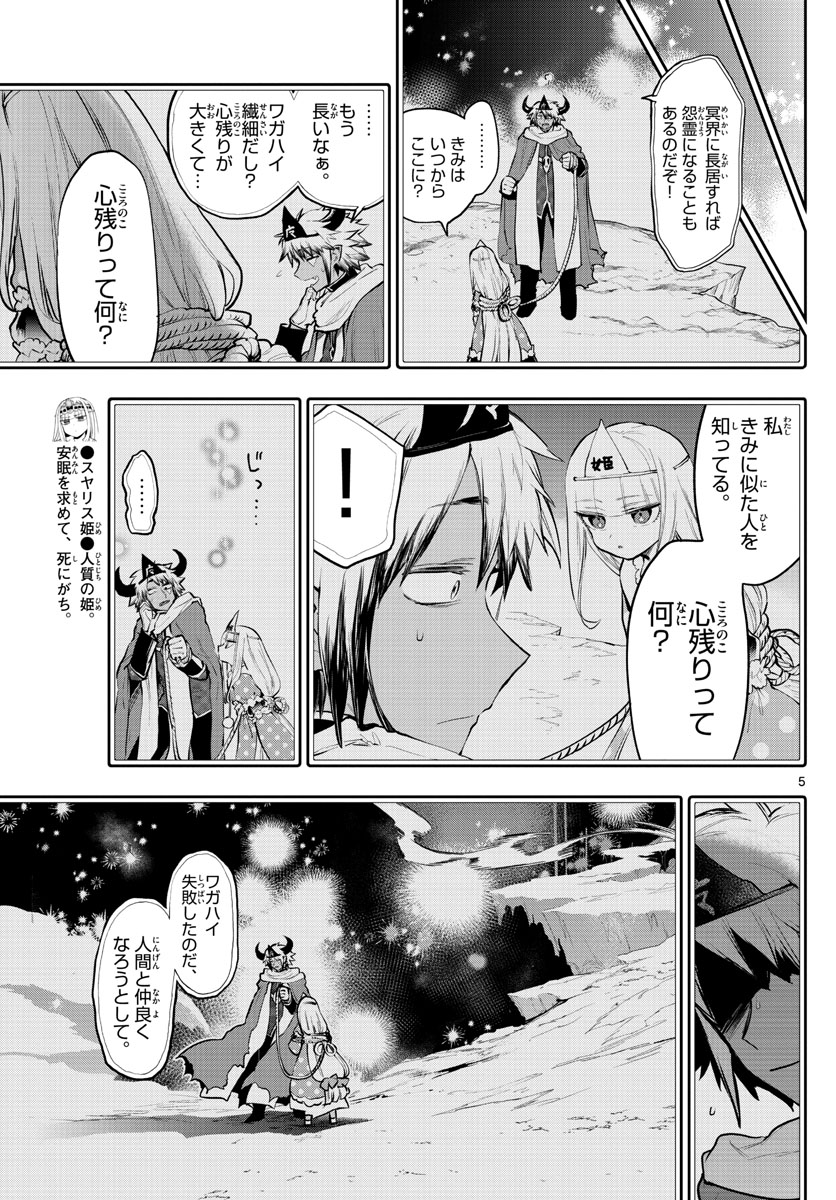 魔王城でおやすみ 第293話 - Page 6