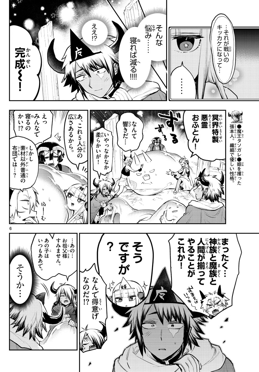 魔王城でおやすみ 第293話 - Page 6