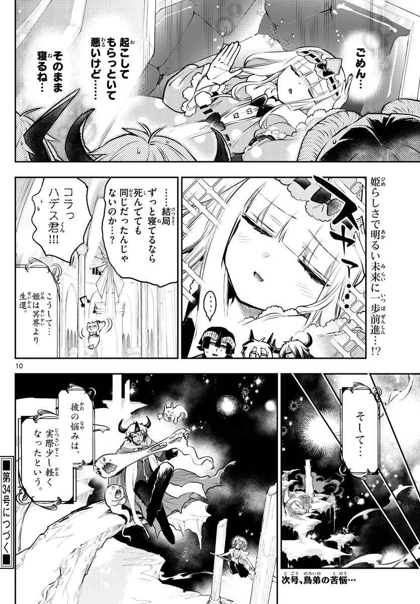 魔王城でおやすみ 第293話 - Page 10