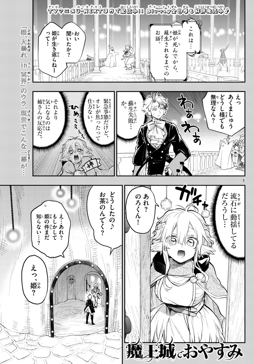 魔王城でおやすみ 第294話 - Page 1