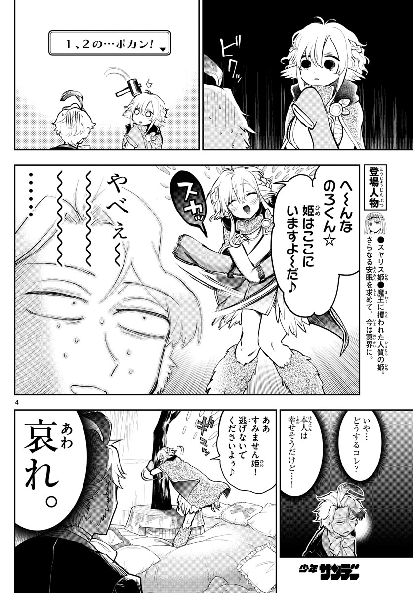 魔王城でおやすみ 第294話 - Page 5