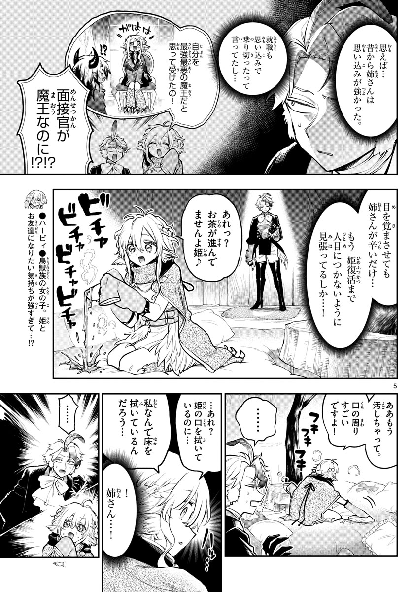 魔王城でおやすみ 第294話 - Page 6