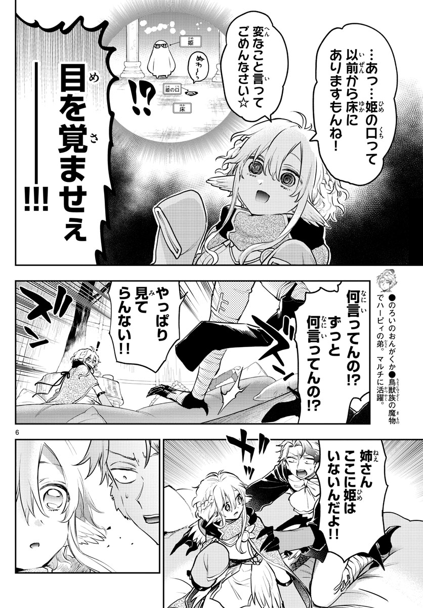 魔王城でおやすみ 第294話 - Page 7