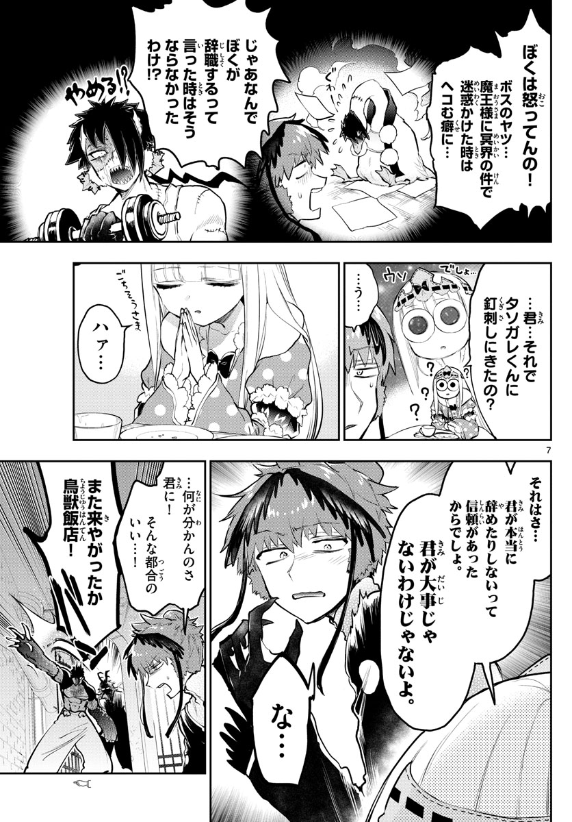 魔王城でおやすみ 第295話 - Page 7