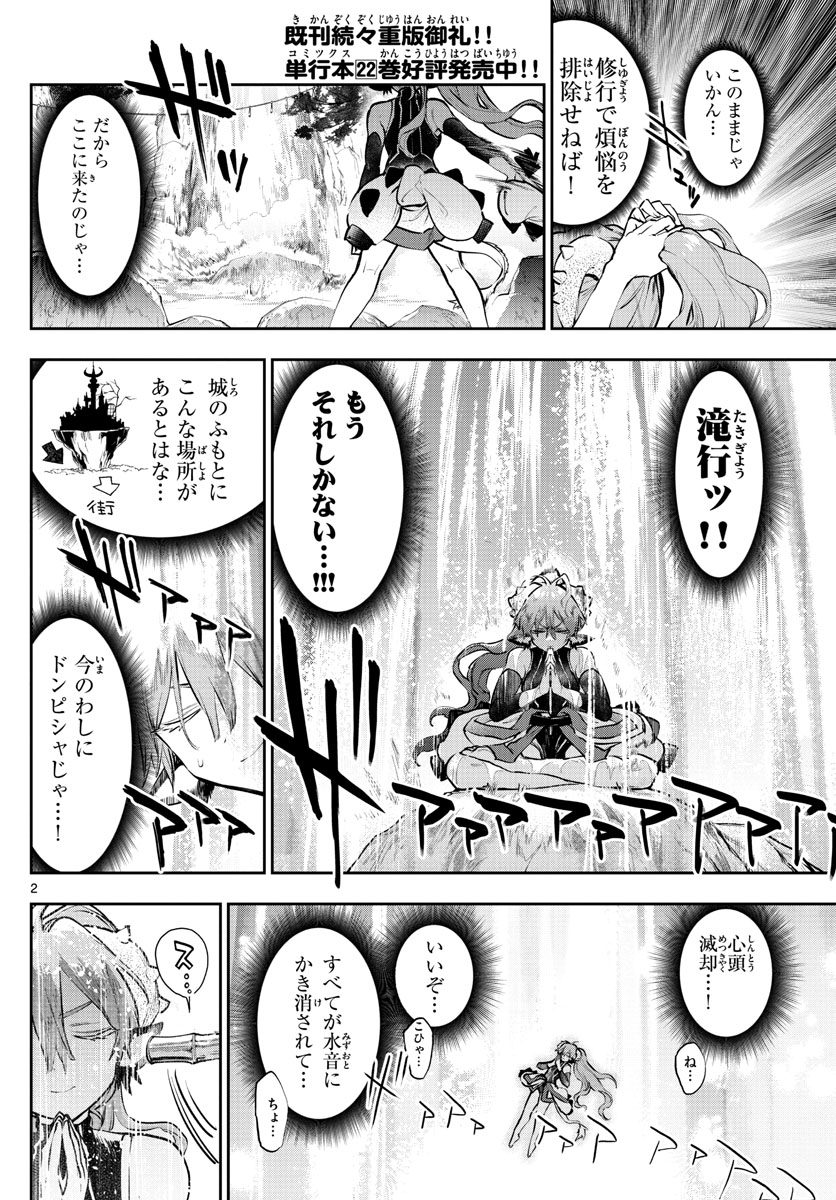 魔王城でおやすみ 第296話 - Page 3