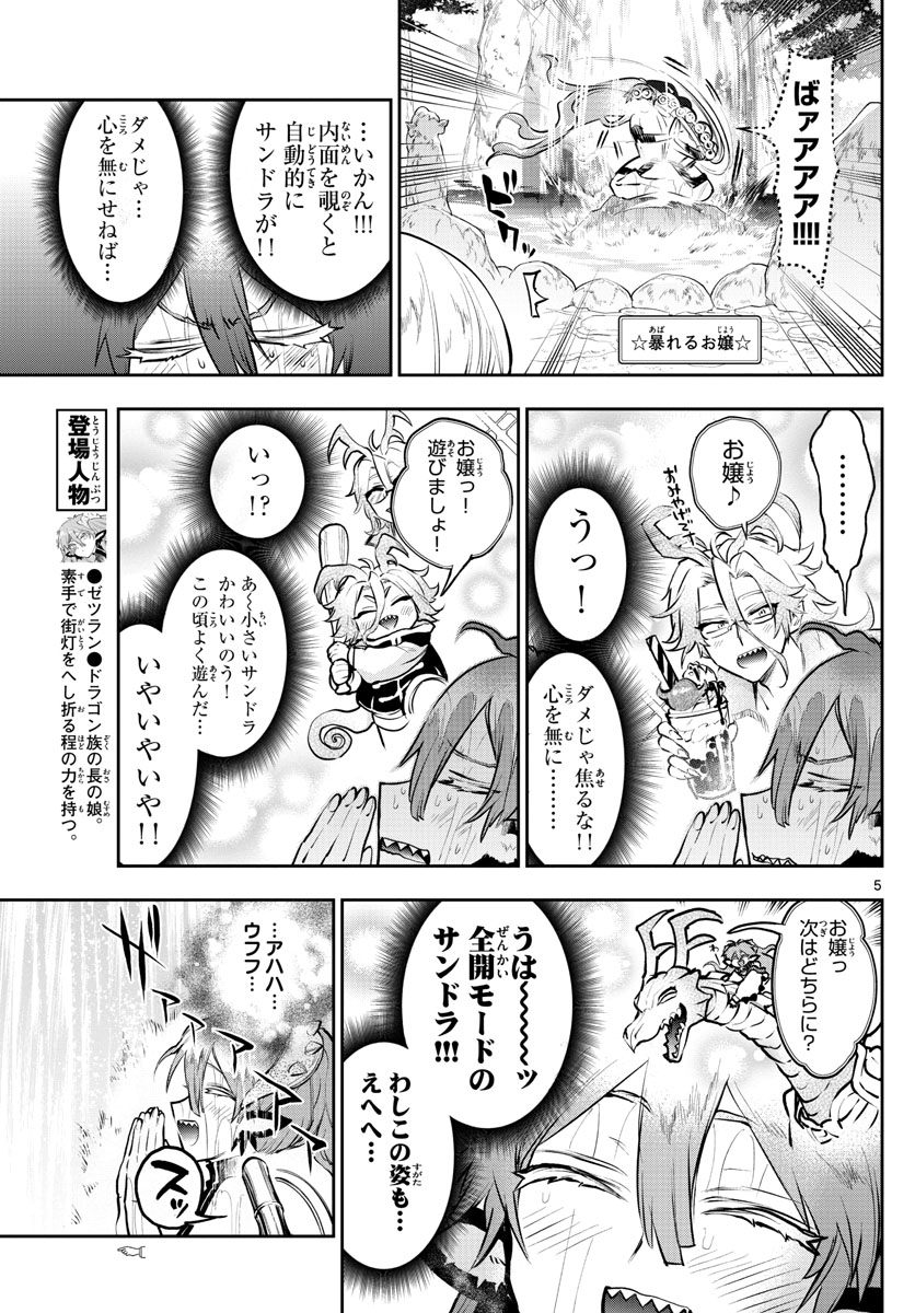 魔王城でおやすみ 第296話 - Page 6