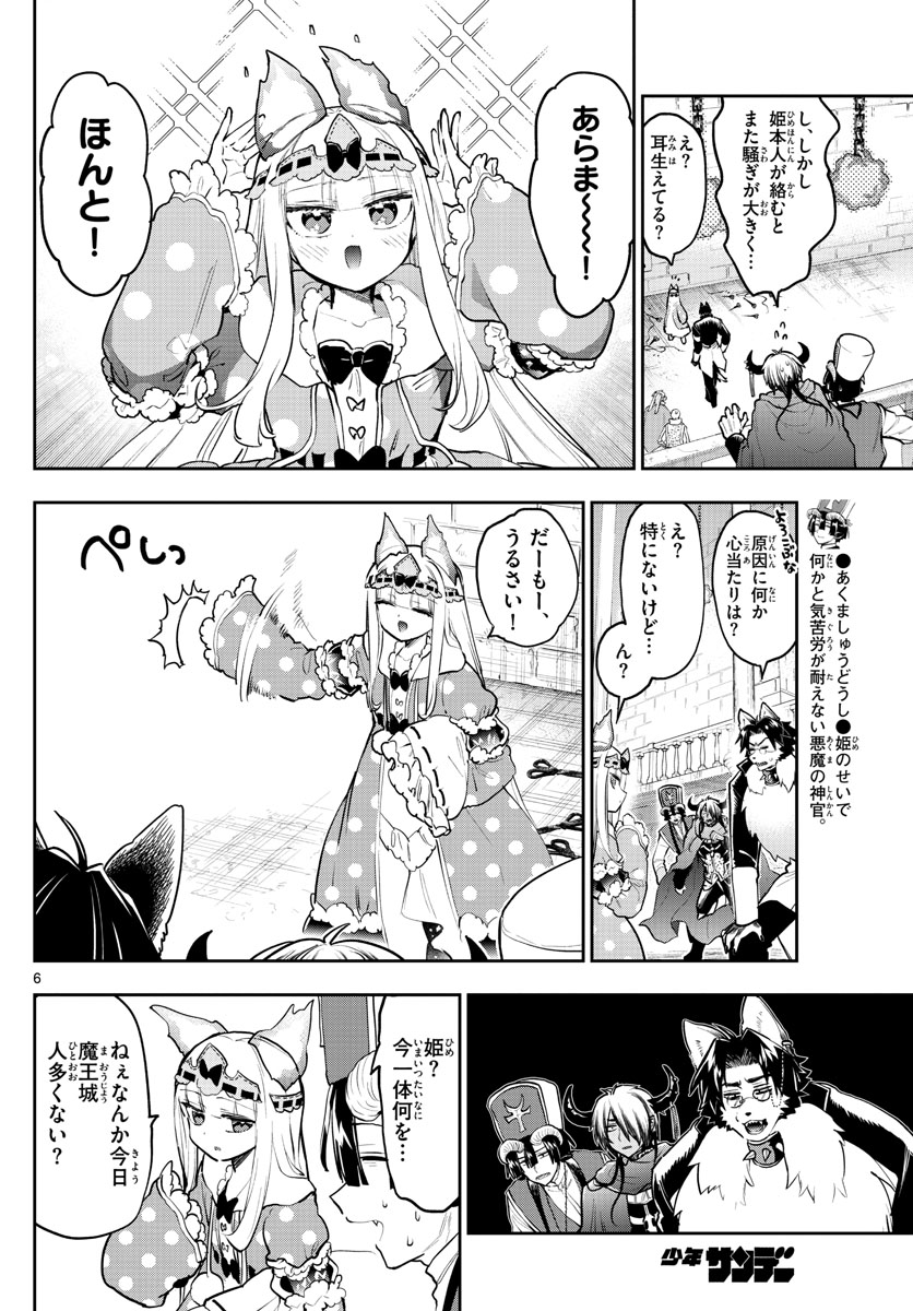 魔王城でおやすみ 第297話 - Page 7