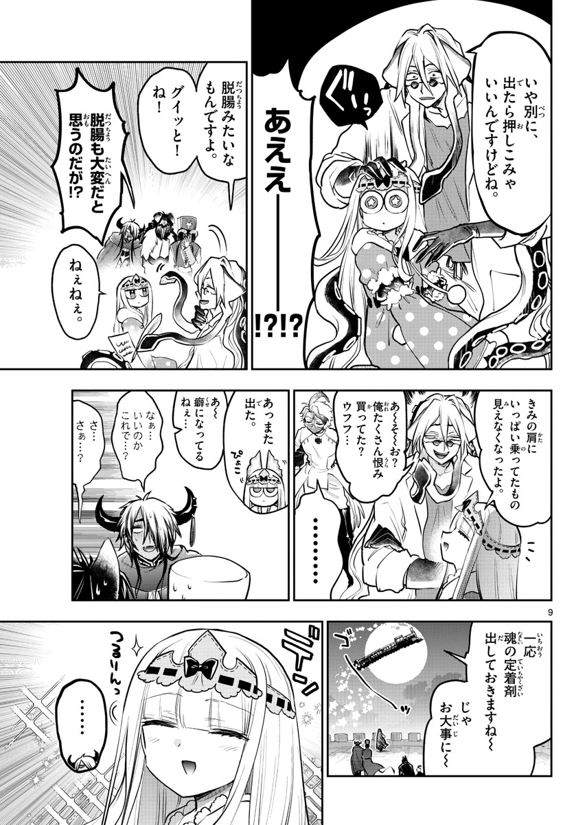 魔王城でおやすみ 第297話 - Page 10