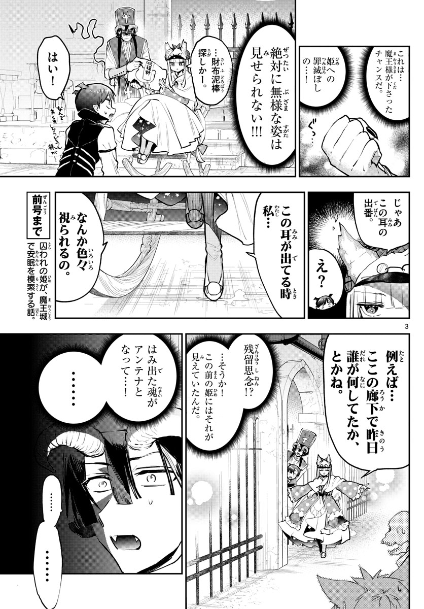 魔王城でおやすみ 第298話 - Page 3