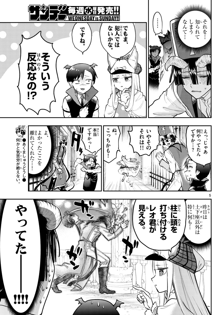 魔王城でおやすみ 第298話 - Page 5