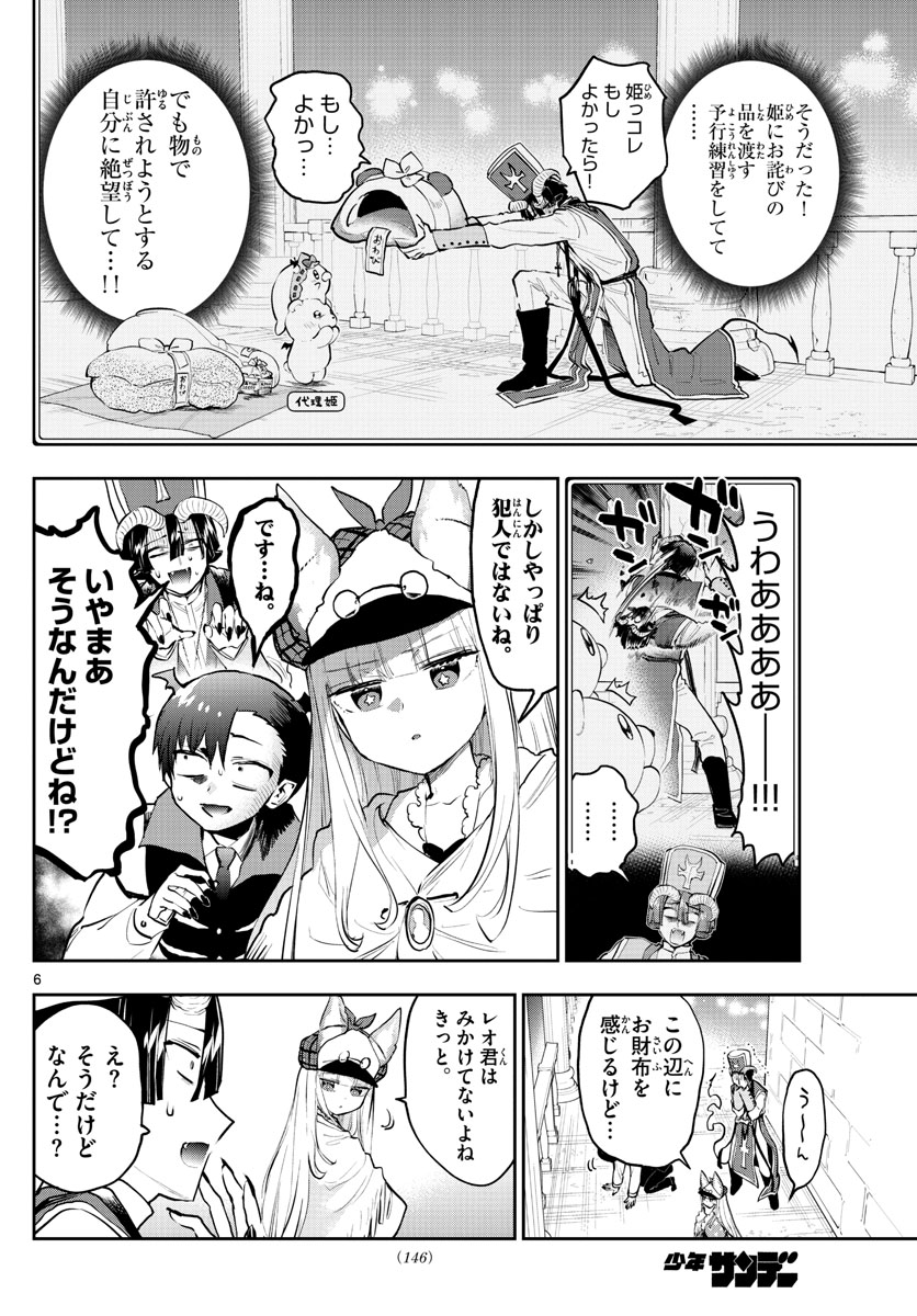 魔王城でおやすみ 第298話 - Page 6