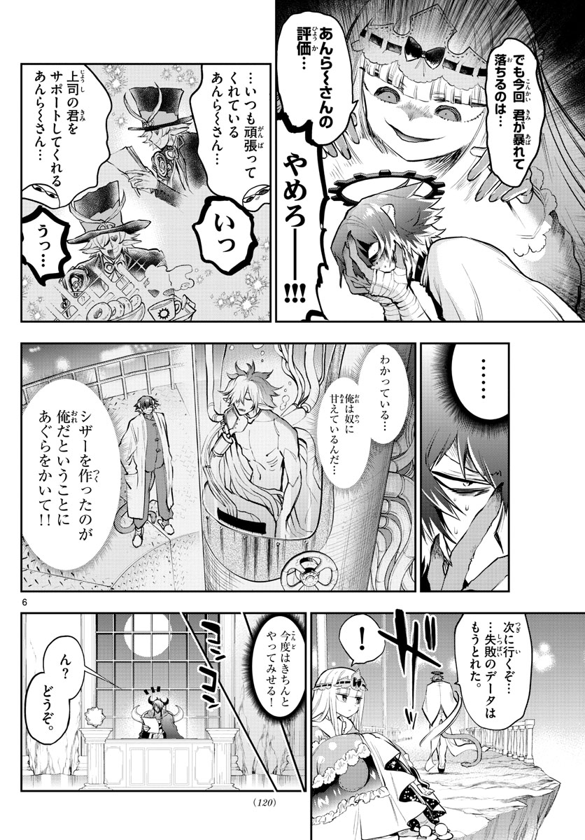 魔王城でおやすみ 第299話 - Page 6