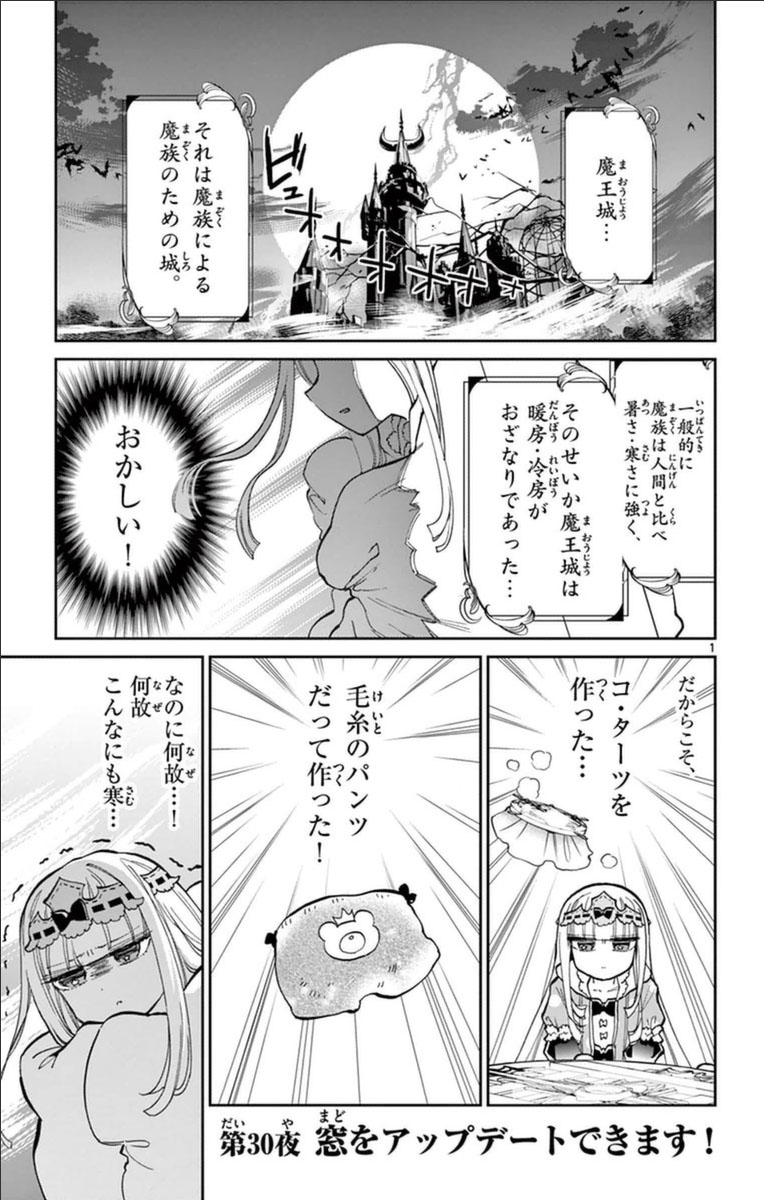 魔王城でおやすみ 第30話 - Page 2