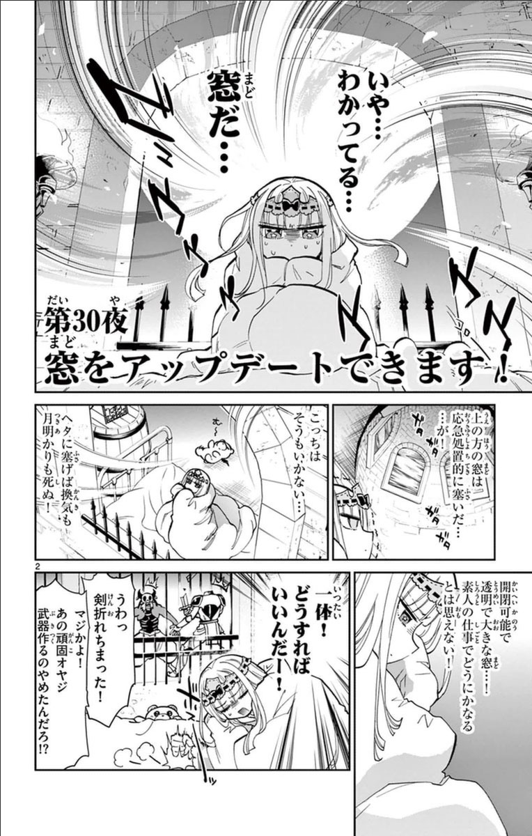 魔王城でおやすみ 第30話 - Page 2